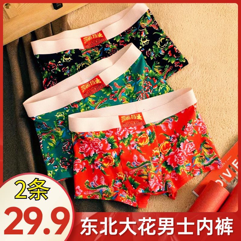 29.9元2条】东北大花男士内裤棉质印花平角裤国风红色中腰四角裤