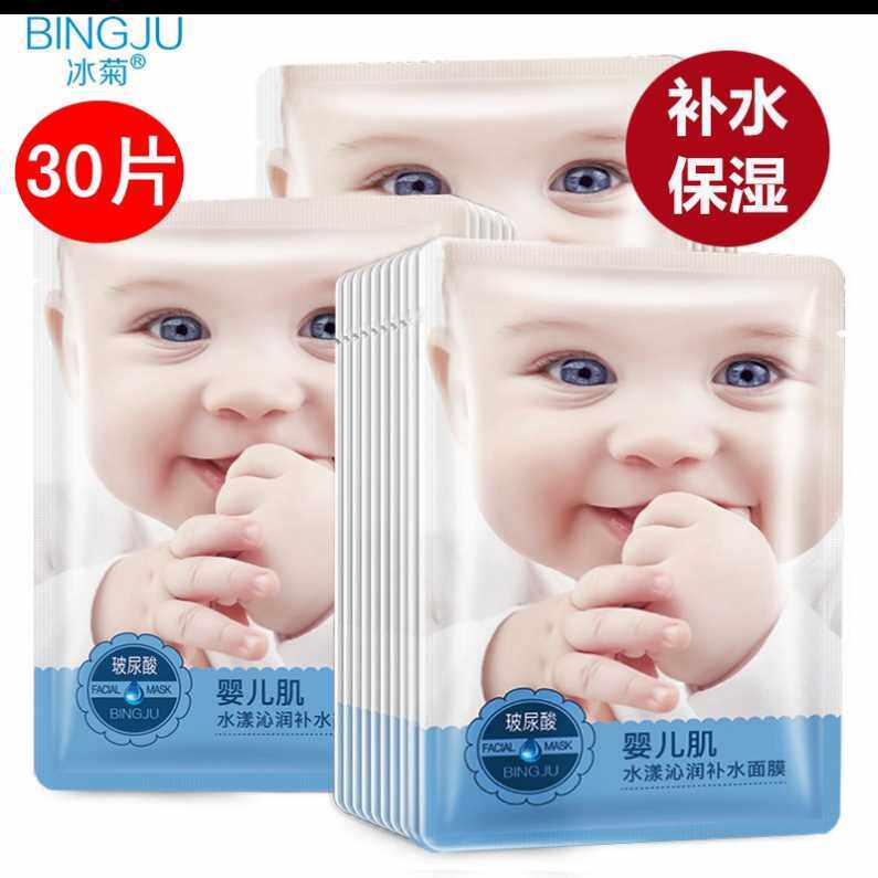 冰菊婴儿肌玻尿酸蜗牛保湿面膜