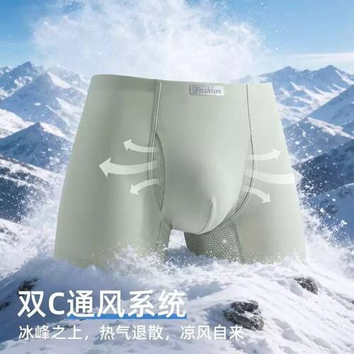 爆款双C网眼男内裤无痕奶皮四角裤夏天运动透气凉感抑菌男士内裤