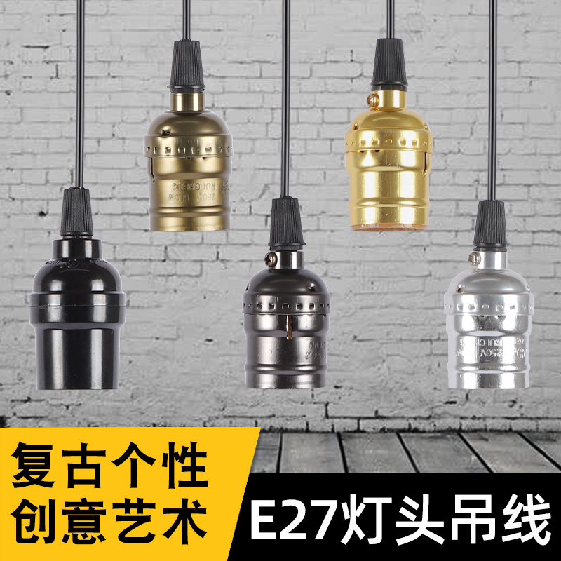 吊灯灯头e27螺口吊线灯泡灯座