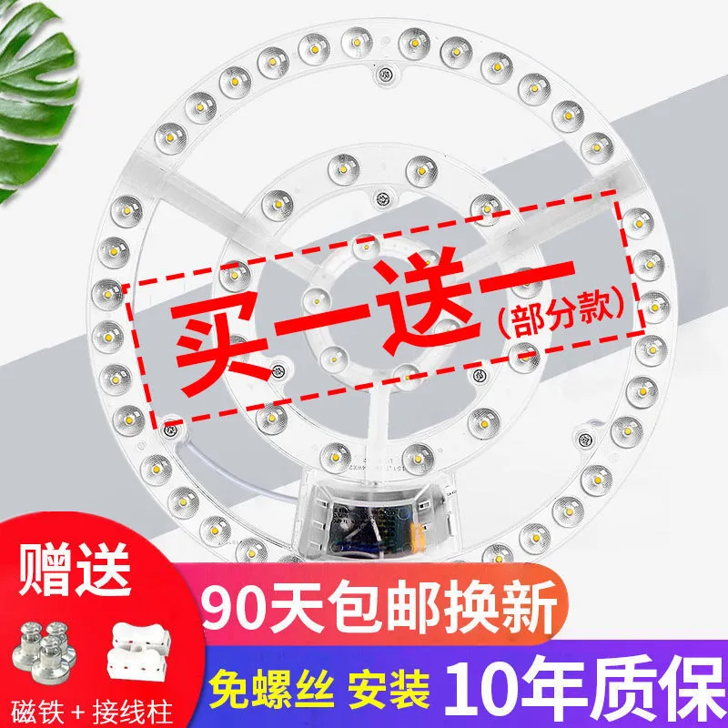 led吸顶灯灯芯灯板圆形改造LED灯带灯条灯盘灯管贴片透镜模组环形