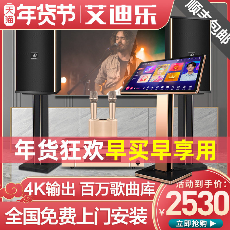 艾迪乐A9家庭ktv音响套装全套设备智能点歌机触摸屏一体机卡拉ok机家用k歌音箱专用客厅高端舞台酒吧唱歌机