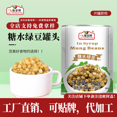 糖水绿豆罐头奶茶烘焙即食900g
