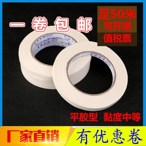 美纹纸和纸胶带其玲牌高粘分色纸喷漆装修黄色7388和纸包邮50米