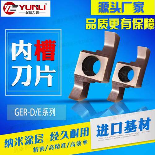 允利刀具小内孔槽刀片GEL100-005E GEL195-010E GEL200-450-010E