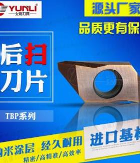 数控刀具背车后扫刀片TBPA60FR