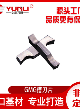 双头槽刀片GMM2420-020MW /3020/4020/5020/6020/GMGA6020-