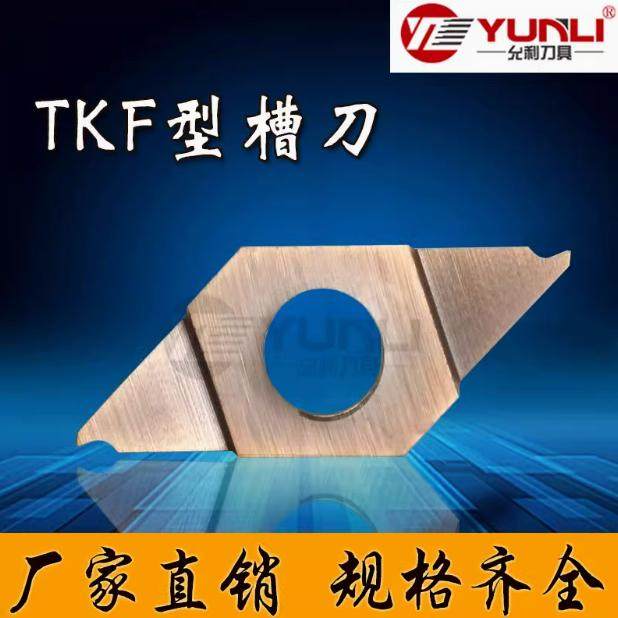 TKF16R150-NBTKF16R200-NB-20DL数控切断切槽刀片刀杆槽型全圆弧