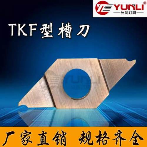 TKF16R150-NBTKF16R200-NB-20DL数控切断切槽刀片刀杆槽型全圆弧