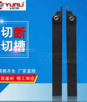 KGDL3232P-8T25 KGDL2525M-6T15允利走心机切断切槽刀杆