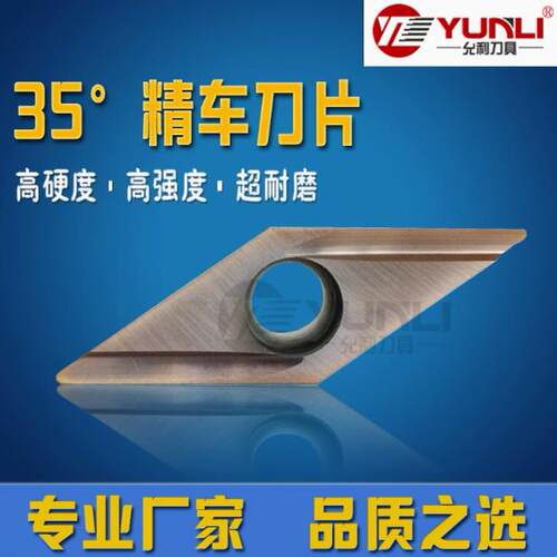 允利外圆走心机前扫不锈钢精车刀片VBGT110301R-F VBGT110301R-Y