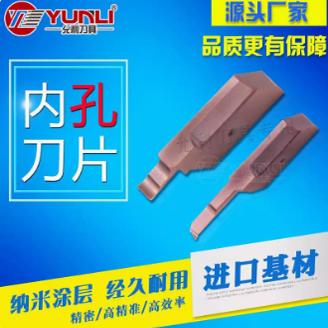 KBMXR0103-05T 01506-05T 0311-20T YL930允利极小径内孔镗刀片