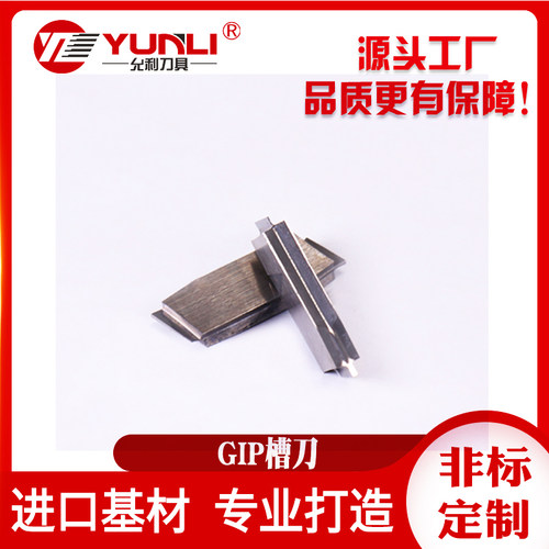 数控GIP允利刀具切槽刀片