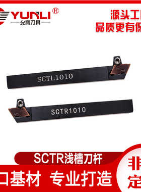 切断切槽刀SCTL1010/SCTL1212/SCTR1010/12/16