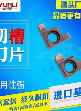 GER140-005C 145 150-010C YL930 10允利小内孔径切内槽刀片