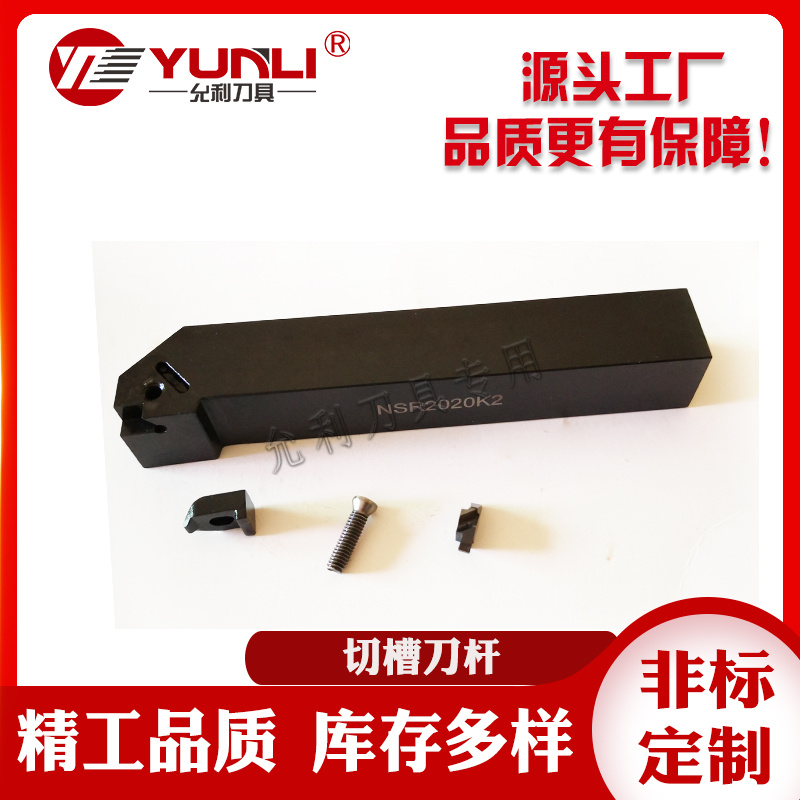 退刀槽刀杆直装排刀横装允利刀具