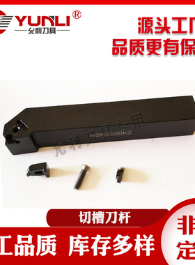 NSR1010E2 NSL2020K3 NER1212K2退刀槽刀杆直装排刀机 横装