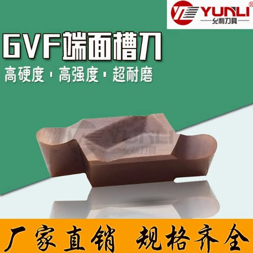 允利端面切槽刀片GVFR350-020BGVFR200-020/015BGVFR250-020B