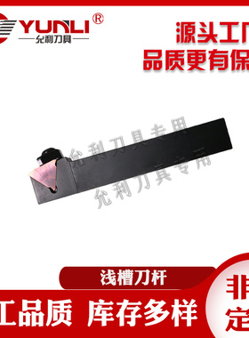 允利数控刀杆无孔浅浅槽刀杆卡簧切KGBR2020/1616/2525-15/25/35