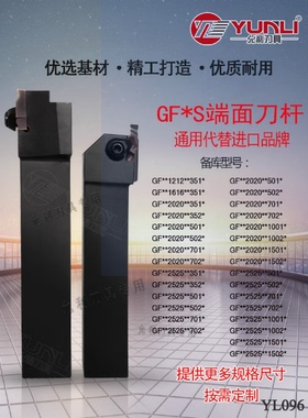 允利走心机用端面槽刀杆GFVR2525M-501C -502C -701C -702C