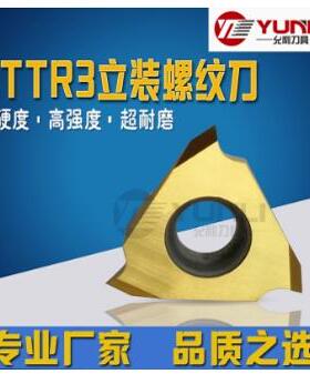 允利走心机立装外螺纹牙刀粒挑丝刀片JTTR L3010F YL740 10