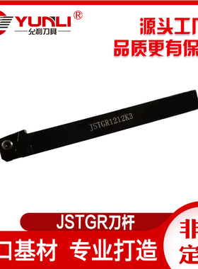 允利数控刀杆JSTGL/R 1010K3/JSTGR/L1212K3/JSTGL/R1616K3