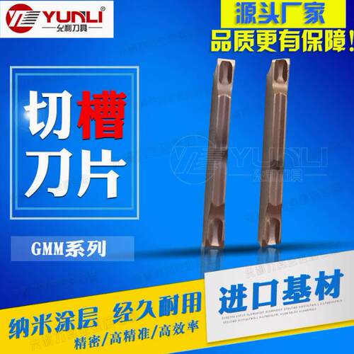 允利切槽刀片GMM1520-MT /15DR /2520R-MT-15D /TK-8D