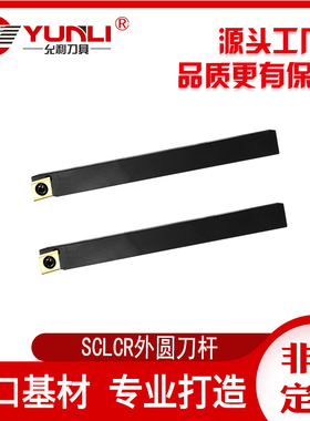 09FF/SCLCL1010F-09FF/SCLCL1616F-09FF 外圆车刀杆