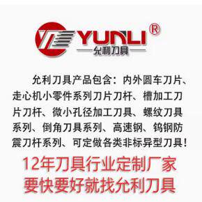 允利刀具走心机外圆刀杆定做SCLNR1616JX-07FF