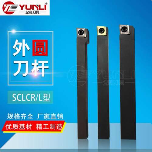允利走心机外圆刀杆SCLCL1010F SCLCR1010F/1212/1616JX-09FF