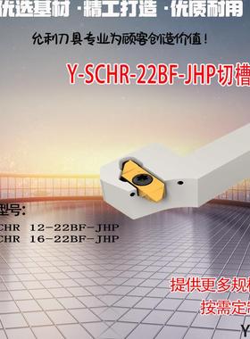 切槽刀杆Y-SCHR-22BF-JHP