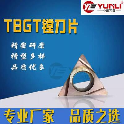 允利三角形镗内孔精镗代替金属陶瓷刀片TBGT060101L  TBGT060101R