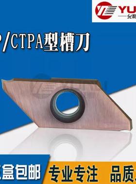 允利走心机切断切槽刀片CTPA07FRN 10FRN 15FRN 20FRN YL930 10
