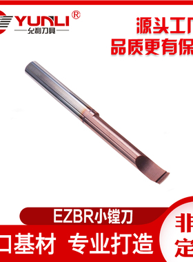 整体小径刀EZBR065060ST-015H /EZTR/EZFGR/EZFGR080070-100