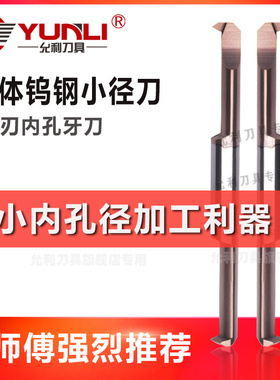 YDTR04504/06506/07507-005整体钨钢双头牙刀挑丝刀合金刀小径车