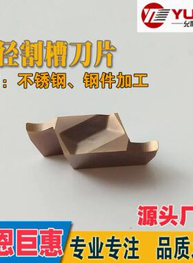 允利内槽刀片GVR125 100/145/185/200/250/300/340-020A YL930