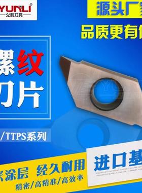 走心机螺纹刀粒60度TTPS60FRN4A 4B 8B TTP60FR4AS 4BS 8AS FRN