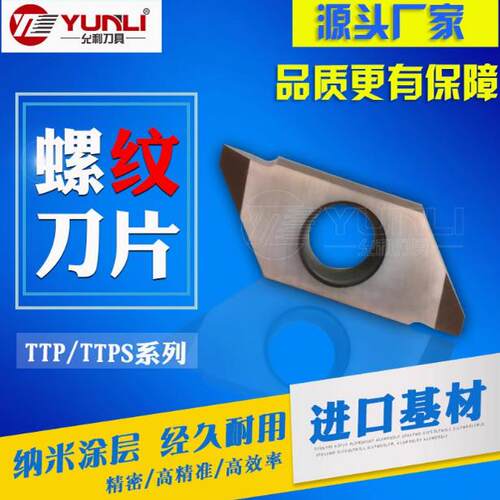 走心机螺纹刀粒60度TTPS60FRN4A 4B 8B TTP60FR4AS 4BS 8AS FRN