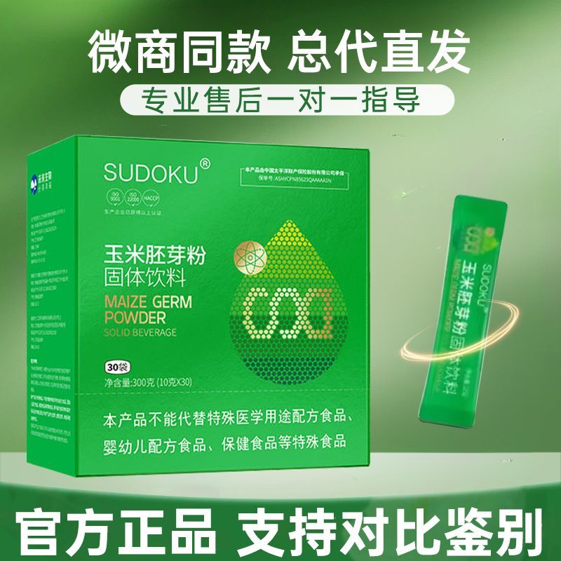 【微商同款】未来生物玉米胚芽粉