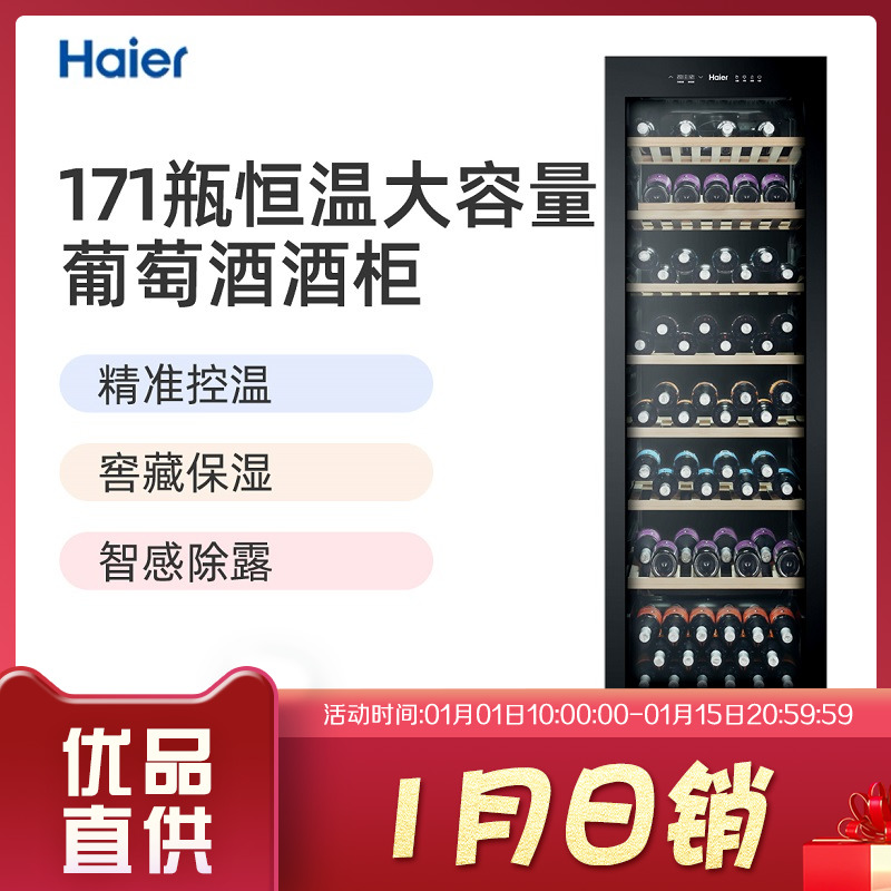 Haier/海尔 WS171 智感除露窖藏保湿精准控温大容量酒柜