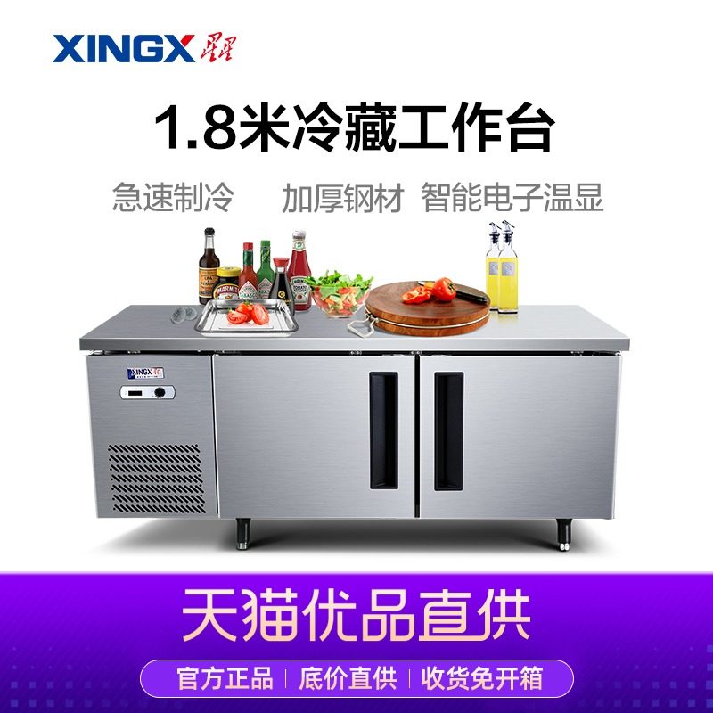 星星（XINGX）1.8米全冷藏工作台 TC-468Y商用不锈钢操作台 厨房怎么看?