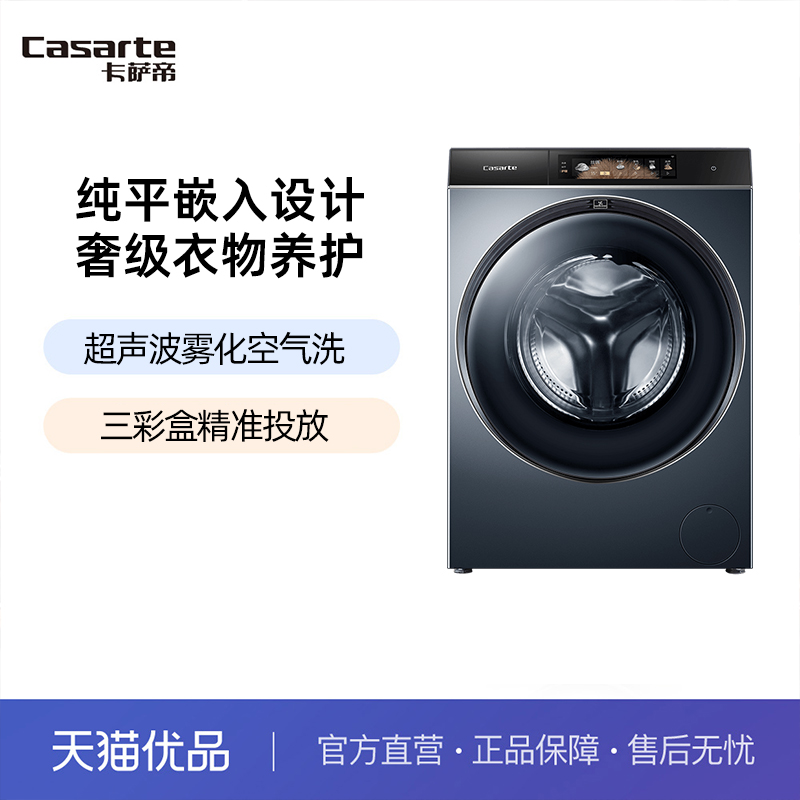 Casarte/卡萨帝 C1 HDN10L6LU1 洗衣机