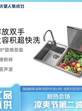 MARSSENGER/火星人 IDW-G2U1-S集成洗碗机水槽高端厨电一体机