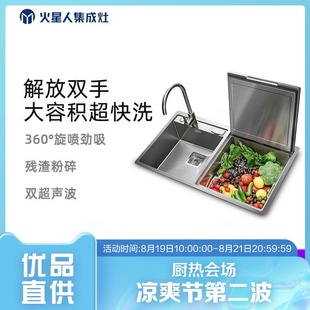 MARSSENGER/火星人 IDW-G2U1-S集成洗碗机水槽高端厨电一体机