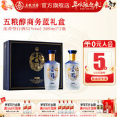 浓香型白酒 2瓶 节日送礼酒 五粮醇礼盒52度纯粮食白酒500ml