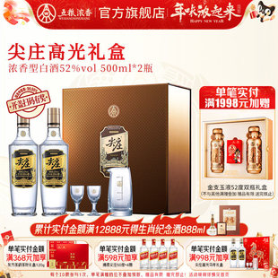 【年货礼盒】尖庄高光礼盒52度500ml*2瓶 五粮浓香型白酒节日送礼