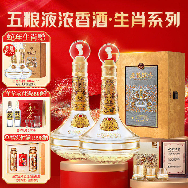 【生肖收藏酒】五粮浓香蛇年/龙年生肖纪念酒52度888ml礼盒送礼酒