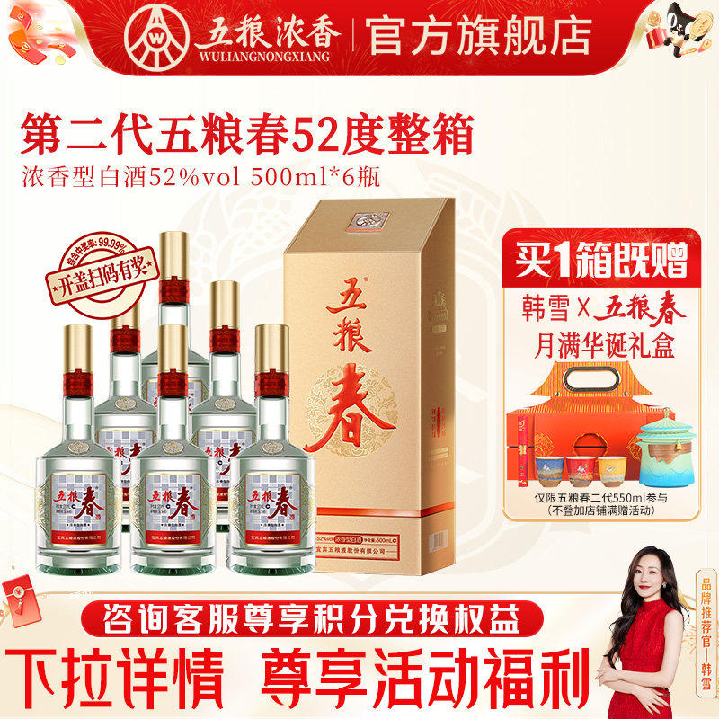 五粮春二代52度500ml*6瓶整箱浓香型白酒喜宴 五粮液股份出品官旗