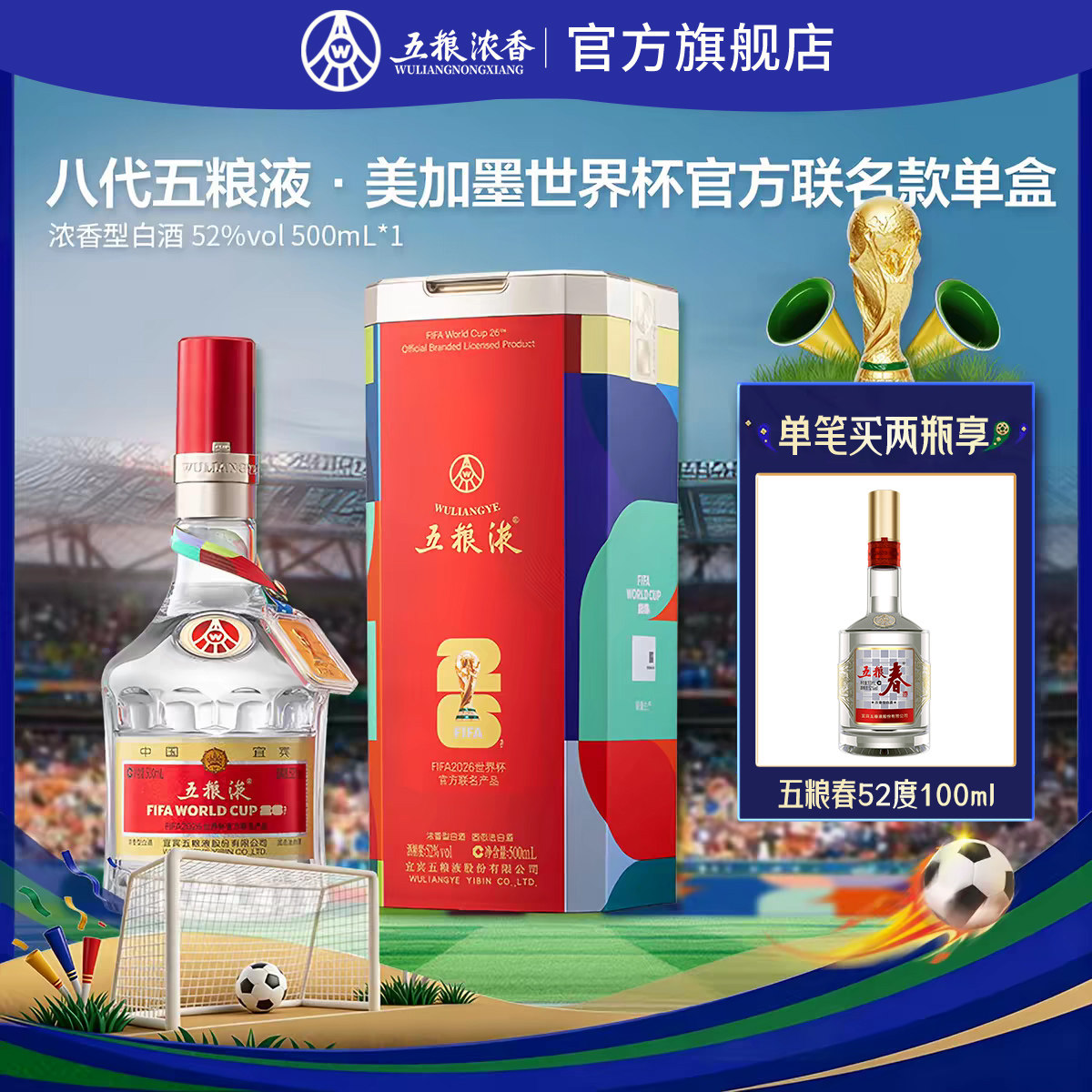 五粮浓香五粮液52度500ml浓香型