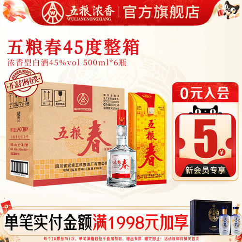 五粮液五粮春45度500ml浓香型酒